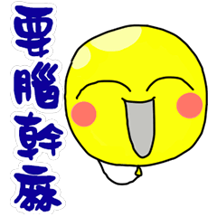 A Yellow Balloon
