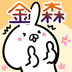 Kanemori usagi namae Sticker