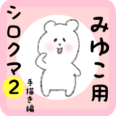 white bear sticker2 for miyuko