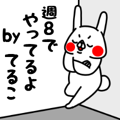 Zenryoku Teruko ver.Aiduchi