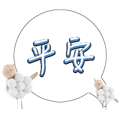 常用大字對話可愛鳥雞鴨310