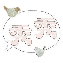 常用大字對話可愛鳥雞鴨316