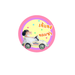 Nong Jub Jang Jomza