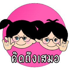 rin and kin2 (Thai)