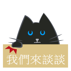 黑貓-咚咚