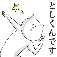 Toshikun's cat stickers