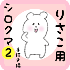 white bear sticker2 for risako