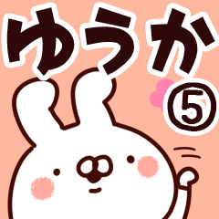 ゆうか】専用5 - LINE スタンプ | LINE STORE