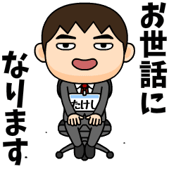 Office worker takeshi.
