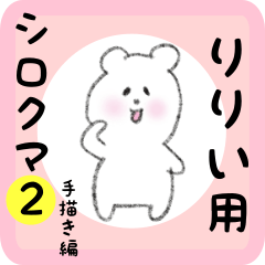 white bear sticker2 for ririi