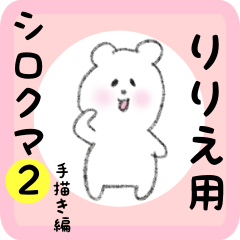 white bear sticker2 for ririe