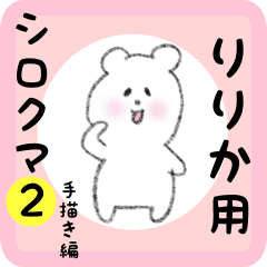 white bear sticker2 for ririka