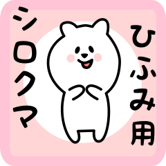 white bear sticker for hifumi