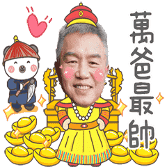 萬帥陽御駕親征