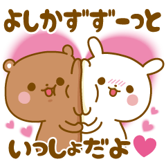 Sticker to send feelings to Yoshikazu