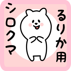 white bear sticker for rurika