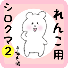 white bear sticker2 for renko
