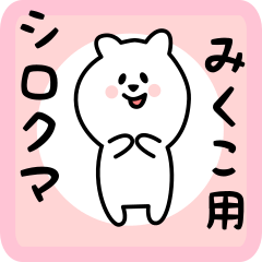 white bear sticker for mikuko