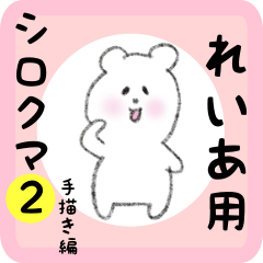 white bear sticker2 for reia