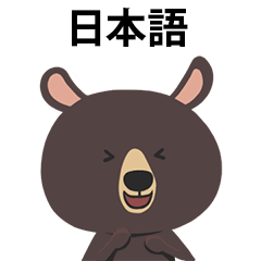 熊 マニー (日本語)