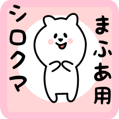 white bear sticker for mafua
