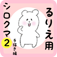 white bear sticker2 for rurie