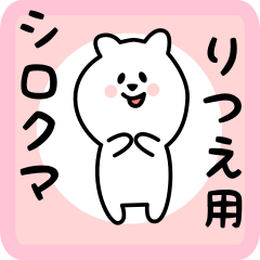 white bear sticker for ritsue
