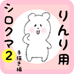 white bear sticker2 for rinri