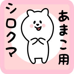 white bear sticker for amako