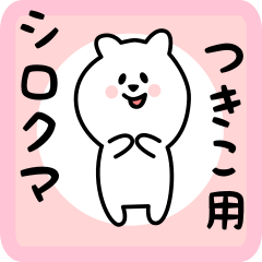 white bear sticker for tsukiko