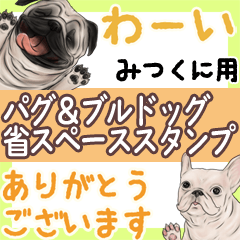 Mitsukuni Pug & Bulldog Space saving