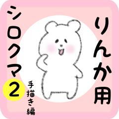 white bear sticker2 for rinka