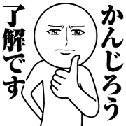 Name Sticker Serious Kanjiro