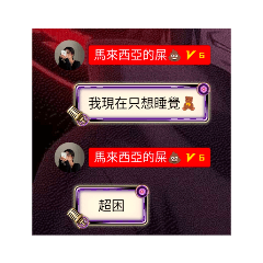 馬來西亞的星田