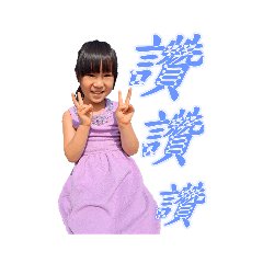 菜舒舒貼圖～日常篇