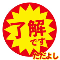 tadayosi exclusive discount sticker