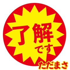 tadamasa exclusive discount sticker