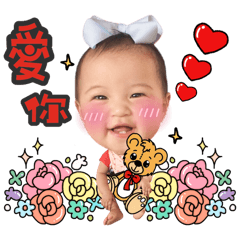 綺綺寶貝好可愛