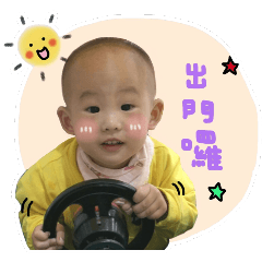 廷廷 日常生活