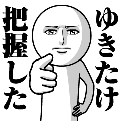 Name Sticker Serious Yukitake