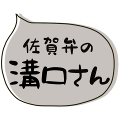 SAGA dialect Sticker for MIZOGUCHI