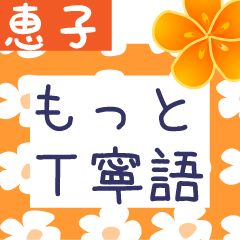 Japanese flower sticker for Keiko