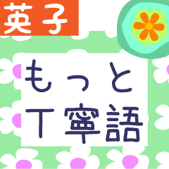 Japanese flower sticker for Eiko