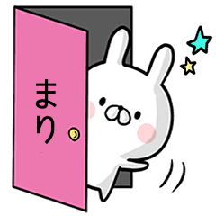 まり 専用名前ウサギ Line スタンプ Line Store