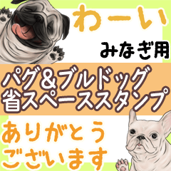 Minagi Pug & Bulldog Space saving