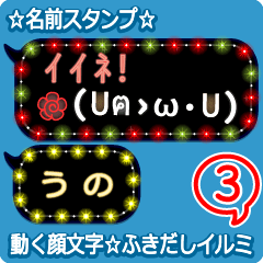 動く顔文字3「うの」のふきだしイルミ