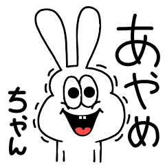 Ayame-chan dedicated high-speed sticker