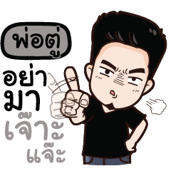 POTU any problem?