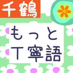 Japanese flower sticker for Tizuru