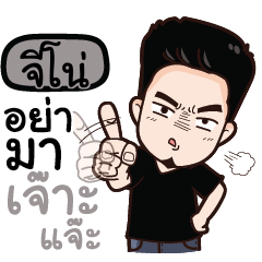 JENO any problem?